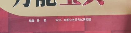 （原创）上海公务员报名开始外地户口也可以