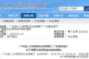 2018年深圳失业保险金领取条件是什么？领取期限是多久？领取标准是多少？