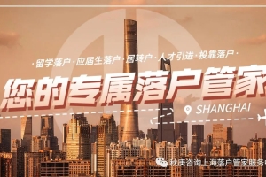 《上海市居住证》积分方案及积分指标体系表