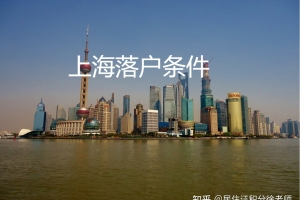 2022年上海5年3倍落户政策，居然还有很多人不知道！_重复