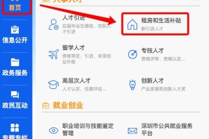 本科1万5的深圳新引进人才租房和生活补贴还可以申请吗