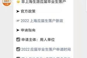 2022非上海生源应届毕业生落户申请时间