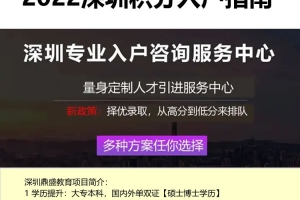 深圳积分入户中级职称多少分2022年深圳入户条件指南