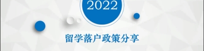 2022年浦东新区人才引进落户详细政策解读