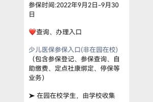 2022-2023深圳少儿医保参保指南