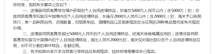 2022中国海关入境携带物品规定+入关攻略（关税+误区） - 华人、留学生回国探亲必知！
