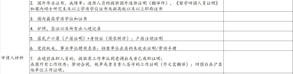 2019年12月／ 新系统上海留学落户需要准备材料大全-上