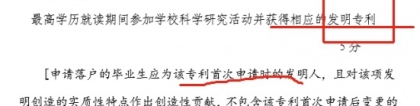 非上海生源应届生落户，以自己个人名义申请的发明专利，请问可以加5分么？