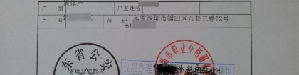 关于深圳市留学生人才引进公安局入户手续的信息