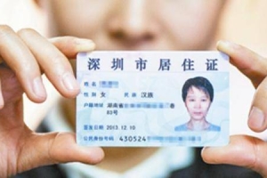 人在外地，没有深圳社保居住登记，如何办理居住证换车保留车牌_重复