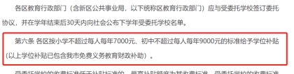 2022深圳民办学位补贴标准多少钱？申请补贴要什么条件？