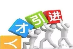 深圳市人才引进：市补贴与区补贴申请流程