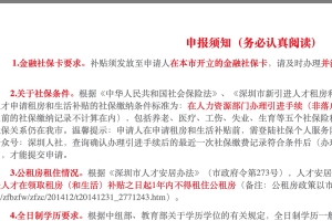 2020最新深圳留学生补贴申请（新系统）