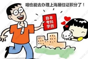 案例分析｜ 上海居住证积分申请失败案例