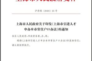 【重点解析】什么是“上海人才引进”直接落户政策？