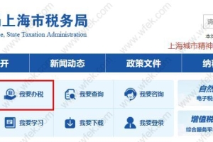 干货!上海积分落户个税清单应该如何查询