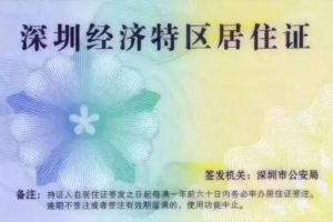 深圳今年积分入户申请6月25日启动 共1万个指标