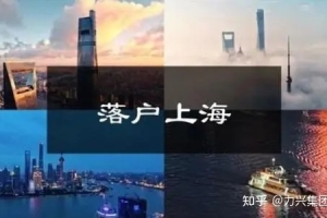 2022年上海高新技术企业人才2年落户上海！