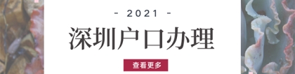 2022深圳入户政策或有大变动，留给你的时间不多了！