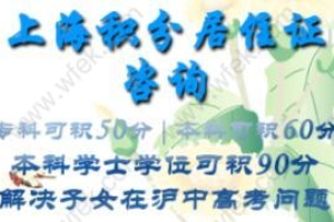 非全日制学历申请上海居住证积分120分细则方案