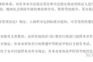 《上海市居住证》积分的九大用处！外省市职工重视起来吧！