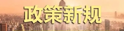 【政策要闻 】 上海居转户与人才引进落户上海的实务分享